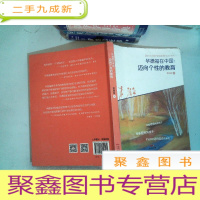 正 九成新华德福在中国:迈向个性的教育(20年践行珍藏版)