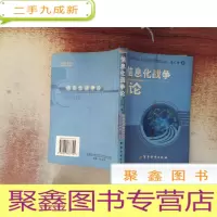 正 九成新信息化战争论