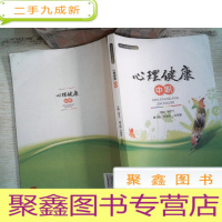 正 九成新心理健康中职