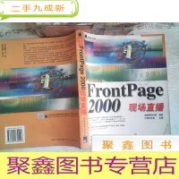 正 九成新FrontPage 2000现场直播