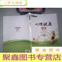 正 九成新心理健康中职