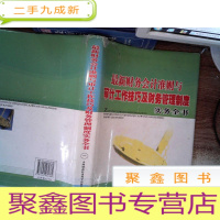 正 九成新财务会计准则与审计工作技巧及财务管理制度实务全书 一