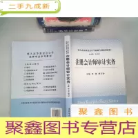正 九成新注册会计师审计实务
