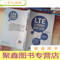 正 九成新LTE无线网络优化实践
