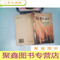 正 九成新健康·幸福·财富——钙与生命