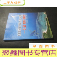 正 九成新东北亚海域空间融合信息与态势:航天遥感 信息特征 战略区位