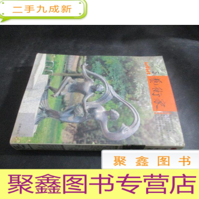 正 九成新艺术家[1994年第5期,国际艺术博览会专辑]