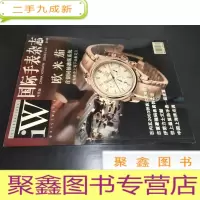 正 九成新国际手表杂志 中国版 2004年3-4月 第7期