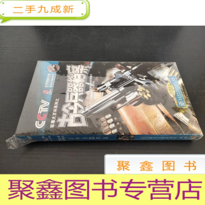 正 九成新CCTV 军事大百科系列之 古今兵器档案 6片装DVD
