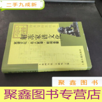 正 九成新解冻家谱文化:家谱文化·名人家谱·新闻荟要