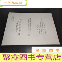 正 九成新胡仁乌力格尔《武松打虎》的比较研究 以琶杰、齐宝德、康殿文说唱的文本为例 硕士学位论文 蒙文