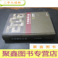 正 九成新中国烟草年鉴 2006