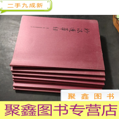 正 九成新妙法莲华经(全套1-7卷) 有拼音