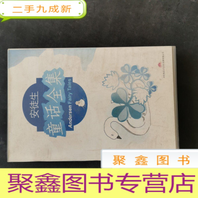 正 九成新安徒生童话全集 CD