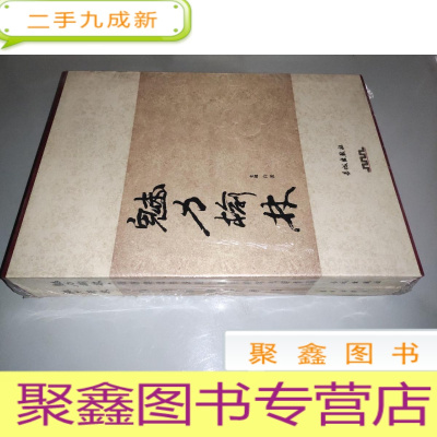 正 九成新魅力榆林.墨香塞北书法卷.部长将军书画作品 墨香榆林绘画卷 全两册