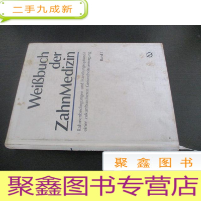 正 九成新WeiBbuch der ZahnMedizin 女性牙科医学书籍 德文 以图为准