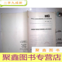 正 九成新纯碱蒸汽煅烧炉旋转接头技术条件
