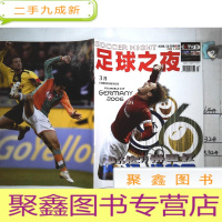 正 九成新足球之夜2006年 3 总第85期(无海报)