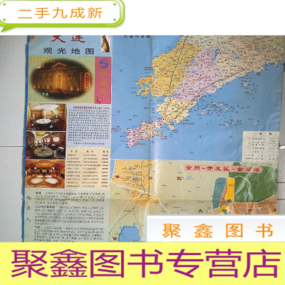 正 九成新大连观光地图