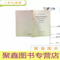 正 九成新[高等学校教学用书 高等数学教材使用说明书(水土类型专业部分)]