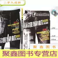 正 九成新电子游戏软件增刊 2004-2005掌机游戏收藏宝典 标准掌机典藏2005