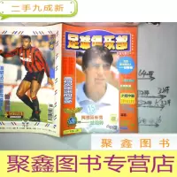 正 九成新足球俱乐部1995年第15期(附海报)