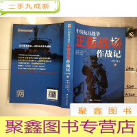 正 九成新中国抗日战争正面战场作战记(修订版) 下册