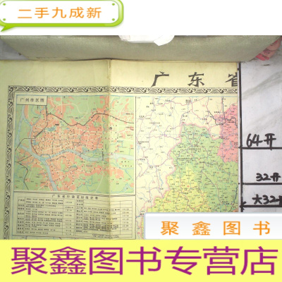 正 九成新广东省地图