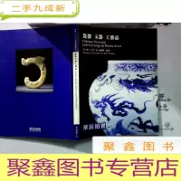 正 九成新华辰 2003 秋 瓷器玉器工艺品