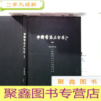 正 九成新中国书画名家展(贵州展)