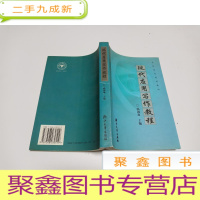 正 九成新现代应用写作教程