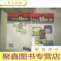 正 九成新家用电脑常用外设——扫描仪、电子笔和数码相机的图文处理.