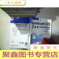 正 九成新Symbian OS C++手机应用开发 (第3卷)