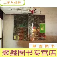 正 九成新小说自选集‘’·
