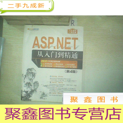 正 九成新软件开发视频大讲堂:ASP.NET从入门到精通(第4版)(附光盘).