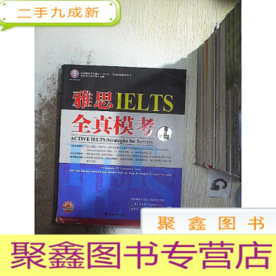 正 九成新环球雅思学校雅思(IELTS)考试辅导用书:雅思全真模考