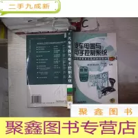 正 九成新汽车电器与电子控制系统(第2版)。,,