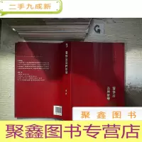 正 九成新奢侈品品牌管理-方法与实践