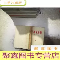 正 九成新毛泽东选集 第五卷....