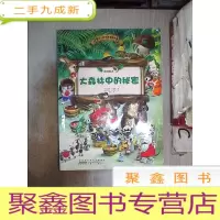 正 九成新森林童话:大森林中的秘密