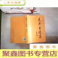 正 九成新毛泽东选集(第四卷]