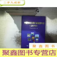 正 九成新中国智能交通行业发展年鉴(2014).