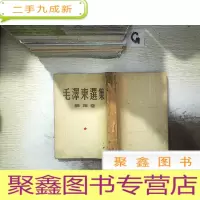 正 九成新毛泽东选集 第四卷 繁体竖版