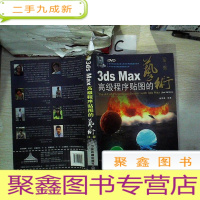 正 九成新3ds Max程序贴图的艺术(第2版)