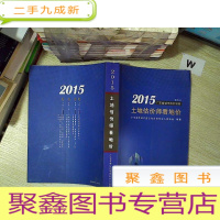 正 九成新2015土地估价师看地价