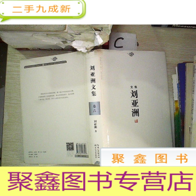 正 九成新刘亚洲文集. 卷6. 报告文学卷