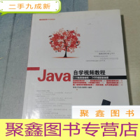 正 九成新软件开发自学视频教程:Java自学视频教程