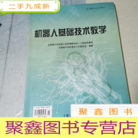 正 九成新机器人基础技术教学