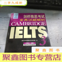 正 九成新新东方 剑桥雅思考试全真试题解析IELTS3