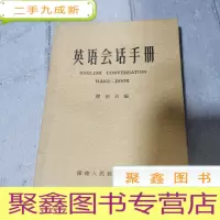 正 九成新英语会话手册